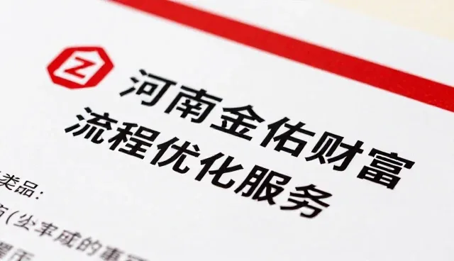 河南金佑财富企业管理有限公司分享财务咨询应用案例